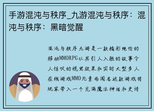 手游混沌与秩序_九游混沌与秩序：混沌与秩序：黑暗觉醒