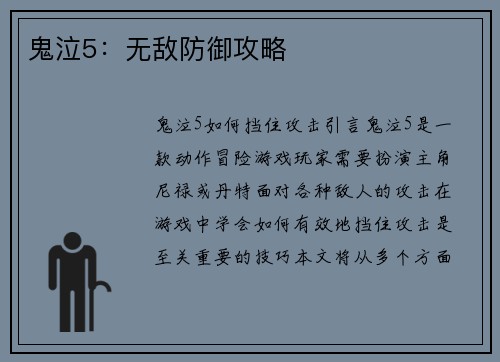 鬼泣5：无敌防御攻略