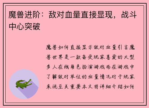 魔兽进阶：敌对血量直接显现，战斗中心突破