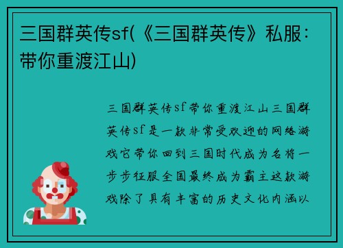 三国群英传sf(《三国群英传》私服：带你重渡江山)