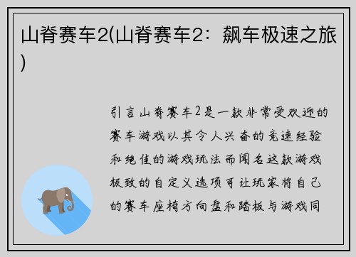 山脊赛车2(山脊赛车2：飙车极速之旅)